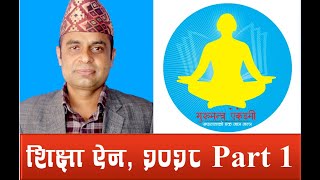 शिक्षा ऐन २०२८ Part 1 By Padam Raj Acharya Sir [upl. by Garret]