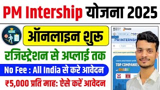 PM Internship Scheme Registration Kaise Kare 2025  PM Internship Online Form 2025 Kaise Bhare [upl. by Odnavres]