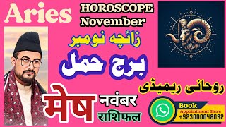 Aries ♈ November 2024 Horoscope  Mesh Rashifal  Zaicha Burj Hamal मेष राशिफल [upl. by Clite]