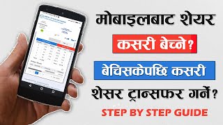 How To Sell Share Online In Nepal From Mobile 2022  Transfer Share From Mero Share Online In Nepal [upl. by Frannie136]