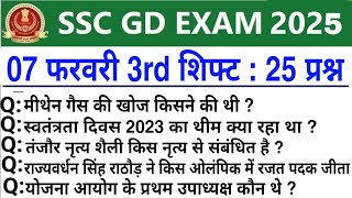 SSC GD Review 3rd Shift 7 February  SSC GD Exam Analysis Today  SSC GD Exam। Analysis 2025 [upl. by Laira]