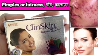 ClinSkin fairness soap uses in hindi कील मुहासे pimples darkness गोरा रंग [upl. by Lohcin872]