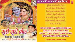 Radhe Radhe Bol Dhun By Devi Chitralekha Full Audio Song I TSeries Bhakti Sagar [upl. by Roxi]