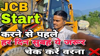 JCB स्टार्ट करने से पहले क्या क्या चेक करना चाहिए  Jcb की फूल जानकारी  Jcb chalana sikhe [upl. by Burg]