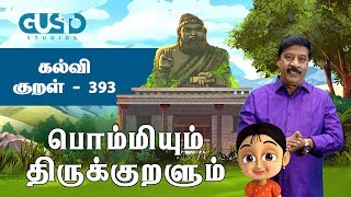 Thirukkural Kathaigal  Kalvi  Kural 393  Chutti Tv Tamil Stories for Kids  Bommiyum Tirukkuralum [upl. by Gertrud819]