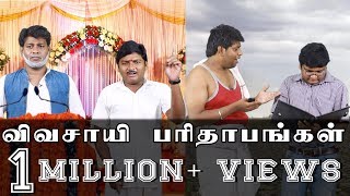 Vivasayi Paridhabangal Part 01  Modi amp H Raja translation Troll  Spoof  Madras Central [upl. by Annaihr]