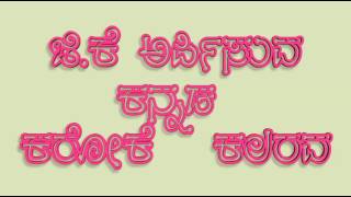 Kannada naadina jeevanadi Kannada karaoke song [upl. by Yerdua]