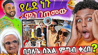 🔴ብዙዎቹን ያስቆጣውና እያነጋገረ ያለው የ አርቲስቶቹ video እና የቲክቶክ አሳፋሪ ብልግና የእማማ ዝናሽ Rost EBS TVEthiopia [upl. by Sucram]