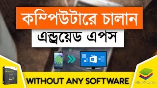 Run Android Apps in Your PC Without any Software or Bluestacks  Bangla Tutorial 🔥NEW🔥 [upl. by Akimik]