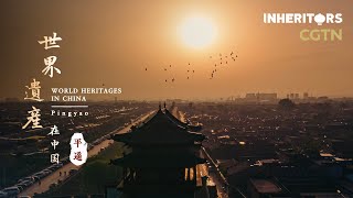 World Heritage in China Ancient City of Pingyao《世界遗产在中国》之平遥古城 [upl. by Frierson91]