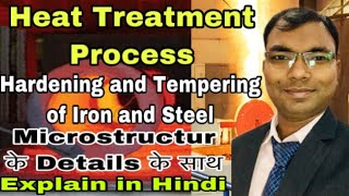 Hardening and Tempering process kya hota haiHeat treatmentmicrostructure of iron and steel [upl. by Ed]