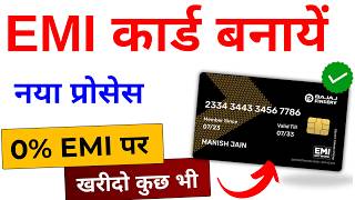 Bajaj Finance Card Kaise Banaye 2024  Bajaj Finserv EMI Card  Bajaj Finance EMI Card Kaise Banaye [upl. by Neddie621]