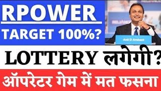 reliance power share latest news  rpower board meeting  rpower fund raise news  rpower target [upl. by Mihar]