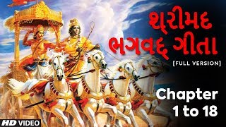 શ્રીમદ ભગવદ્ ગીતા  Shrimad Bhagavad Geeta in Gujarati  Bhagwat Gita in Gujarati [upl. by Dygall]