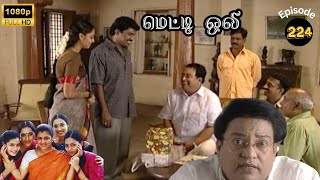 Metti Oli Mega Serial  மெட்டி ஒலி சீரியல்  Episode 224  Jan 16 2025 [upl. by Alekin855]