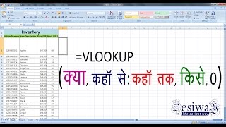 How to use VLOOKUP in Hindi  Easy to use in Simple way 2018  VLOOKUP Function in Hindi [upl. by Rento]