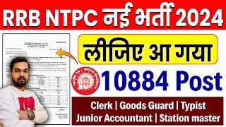 रेलवे में निकल गयी NTPS भर्ती का नोटिफिकेशन  10884 पदों पे रेलवे NTPC की नयी भर्ती  NTPC Bharti [upl. by Sert]