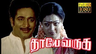 Thaye Varuga  RajeshRajalakshmiDevishree  Superhit Hit Tamil Movie HD [upl. by Ferullo]