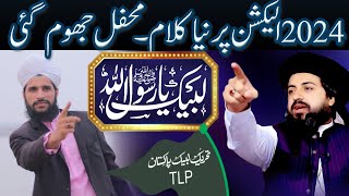 labbaik ya Rasool Allah l naya Kalam Hasan Iqbal Chishti l mufti fazal Ahmad Chishti lnew video 2023 [upl. by Anyad]