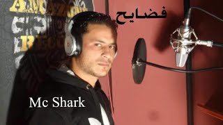 Mc Shark  Efdhaya7 فضايح [upl. by Alda]