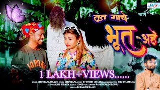 SINGER  CHOTELAL NEW NAGPURI VIDEO SONG 2023  tut gache bhoot aahe [upl. by Skipper]