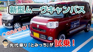 【新型ムーヴキャンバス セオリーGターボ試乗】先代に4年乗る僕が気づいた改良点10個 [upl. by Justino499]