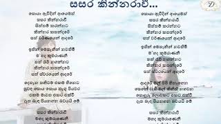 Sasara Kinnaravi Sinhala Song Lyrics  සසර කින්නරාවි Legend of The Blue Sea Rupavahini [upl. by Niltag]