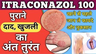 Itraconazole Capsule 200100mgitratek Capsule Use Dose Side Effects and Price in Hindi [upl. by Tiena712]