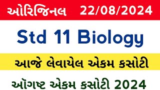 std 11 biology ekam kasoti solution August 2024 l dhoran 11 jiv vigyan ekam kasoti 22824 [upl. by Nairadal617]