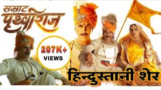 Prithviraj Chauhan movie release date 2022पृथ्वीराज चौहान फिल्म रिलीज AkshayumarSanjayDuttSonuSood [upl. by Eneja]