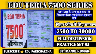 EDU TERIA PRACTICE SET 93EDU TERIA 7500 SERIESBPSCBSSCBPSC मिशन बिहार दरोगा वेकेंसी 2025 [upl. by Meyeroff]