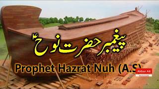 Story of Prophet NOOH AS and his Boat [upl. by Nathalie]