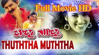 Thuttha Muttha  quotMuthu Kodolu Bandagaquot Audio Song I Ramesh Prema Kasthuri I Akash Audio [upl. by Hiroko]