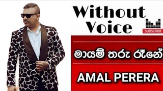 Mayam Tharu Rane Karaoke  Without Voice  With Lyrics  Amal Perera  Sinhala Karaoke Channel [upl. by Nnylyram797]