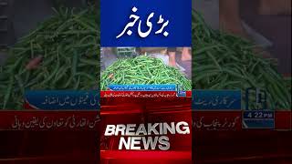 Trending News Today lahorenewshd latestupdate shorts breakingnews viralvideo viral [upl. by Tarrant506]