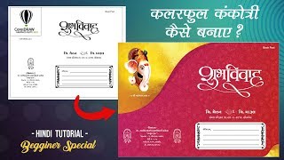 Coreldraw Tutorial  Indian Wedding CardKankotri Design  Vishaldeep Dhamecha [upl. by Pedrick]