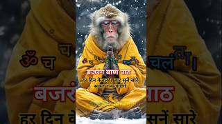 😱Most powerful mantra of Bajrang Baan 🙏।hanuman rasrajjimaharaj trending viral [upl. by Hnoj]