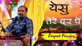 Yesu Tere Dar Pe II Hindi Christian Song II Deepak Pandey II Fr Pragyan IMS ll [upl. by Carree]