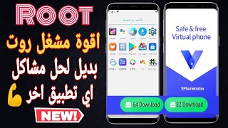 شرح روت جديد vphone gaga root تحميل vphone gaga 32bit 64bit [upl. by Rori]