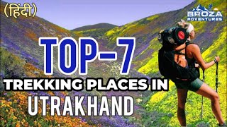 Best 7 Trekking Places in Utrakhand  Broza Adventures [upl. by Branden978]