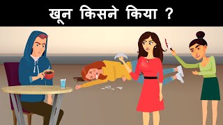 Episode 20  The Most Confusing Murder  Detective Challenge  Hindi Riddle  Paheliyan in Hindi [upl. by Oswin409]