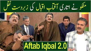 Aftab Iqbal 20  Matku Ne Utari Aftab Iqbal Ki Naqal [upl. by Nallak]