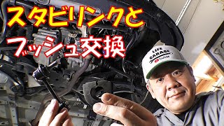 【足回りリフレッシュ①】スタビライザーリンクとブッシュの交換を紹介します 整備動画 軽自動車【ライフダンク ＪＢ3】 [upl. by Aihcela86]