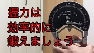 目指せ80キロ 握力を効率的に鍛える方法 [upl. by Rolecnahc412]