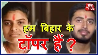 Gaon Aaj Tak Bihar Intermediate Topper Doesnt Know The Name Of Subjects [upl. by Dupin]