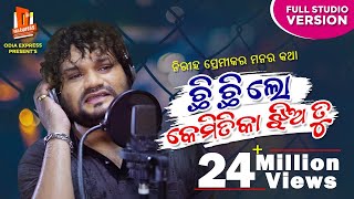 Chi Chi Lo Kemitika Jhia Tu Lo  Official Studio Version  Humane Sagar  Odia Sad Song [upl. by Esdnil]