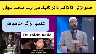 Dr Zakir Naik Great Reply To Hindu Girl  Zakir Naik Great Answer To Angry Girl [upl. by Columba]