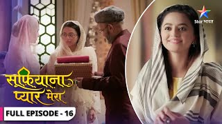 Sufiyana Pyaar Mera  Miyajaan ne pakka kiya ZaroonSaltanat ka rishta  FULL EPISODE16 [upl. by Gnivre]