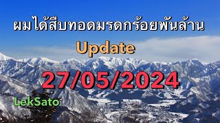 64756476 ผมได้สืบทอดมรดกร้อยพันล้าน [upl. by Klaus]