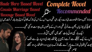 Cousin Marriage Based NovelRude Hero BasedRomantic NovelForced Marriage BasedSitmgar [upl. by Aiken318]